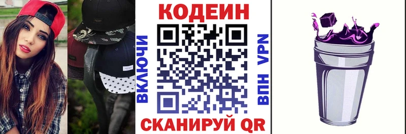 Кодеиновый сироп Lean Purple Drank  как найти закладки  Чкаловск 